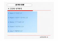 [교육심리학] 성격과 적응-8