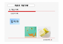 [교육심리학] 성격과 적응-11