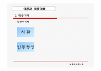 [교육심리학] 성격과 적응-15