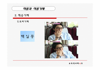 [교육심리학] 성격과 적응-19
