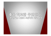 [좋은 학교 사례 연구] 일본 히타치 전수 공업 학교 vs 한국 수도 공업 고등학교-1
