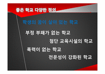 [좋은 학교 사례 연구] 일본 히타치 전수 공업 학교 vs 한국 수도 공업 고등학교-3