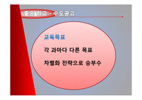 [좋은 학교 사례 연구] 일본 히타치 전수 공업 학교 vs 한국 수도 공업 고등학교-7