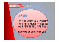 [좋은 학교 사례 연구] 일본 히타치 전수 공업 학교 vs 한국 수도 공업 고등학교-9