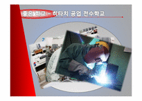 [좋은 학교 사례 연구] 일본 히타치 전수 공업 학교 vs 한국 수도 공업 고등학교-17