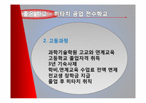 [좋은 학교 사례 연구] 일본 히타치 전수 공업 학교 vs 한국 수도 공업 고등학교-18
