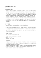 [교육사회] 홈스쿨-2