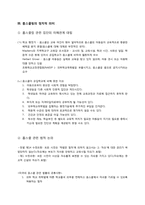 [교육사회] 홈스쿨-3