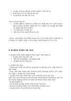 [교육사회] 홈스쿨-4
