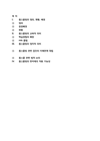 [교육사회] 홈스쿨-5