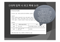 [고교평준화] 외국어고등학교 폐지문제-10