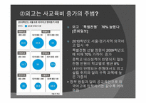 [고교평준화] 외국어고등학교 폐지문제-12
