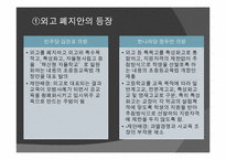 [고교평준화] 외국어고등학교 폐지문제-15