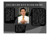 [고교평준화] 외국어고등학교 폐지문제-16