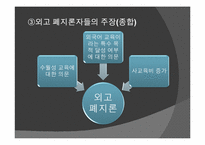 [고교평준화] 외국어고등학교 폐지문제-17