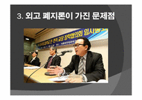 [고교평준화] 외국어고등학교 폐지문제-18