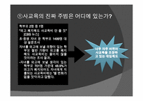 [고교평준화] 외국어고등학교 폐지문제-19