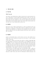 [창업론 사업계획서] 차 카페-4