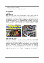 문화공간으로 헌책방 사업계획서-4