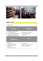 문화공간으로 헌책방 사업계획서-6