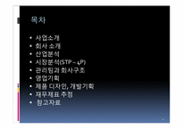 U-헬스 사업계획서-2