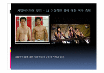 U-헬스 사업계획서-3