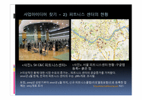 U-헬스 사업계획서-4
