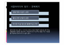 U-헬스 사업계획서-5