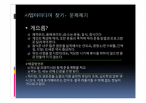 U-헬스 사업계획서-7
