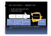 U-헬스 사업계획서-8