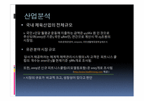 U-헬스 사업계획서-20