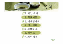 [창업론 사업계획서] 차 카페-2