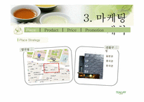 [창업론 사업계획서] 차 카페-14