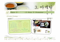 [창업론 사업계획서] 차 카페-15
