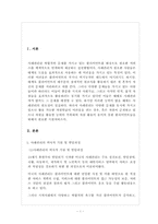 [사회복지실천론] 사례관리모델-2