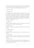 [사회복지실천론] 사례관리모델-3