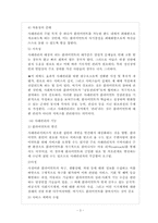 [사회복지실천론] 사례관리모델-4