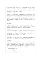 [사회복지실천론] 사례관리모델-9