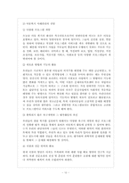 [사회복지실천론] 사례관리모델-11