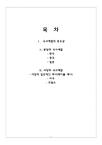 동서양의 식사예절-2