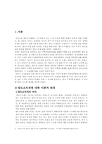 [조세론] 양도세 감면이 미분양 주택 수요에 미치는 영향-2
