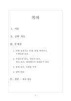 [저널리즘] 언론 보도 분석 -쇼트트랙 담합 및 파벌 관련 보도-2