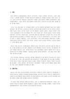 [저널리즘] 언론 보도 분석 -쇼트트랙 담합 및 파벌 관련 보도-3