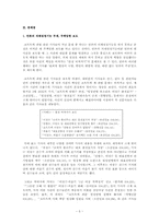 [저널리즘] 언론 보도 분석 -쇼트트랙 담합 및 파벌 관련 보도-5