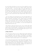 [저널리즘] 언론 보도 분석 -쇼트트랙 담합 및 파벌 관련 보도-7
