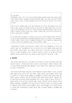 [저널리즘] 언론 보도 분석 -쇼트트랙 담합 및 파벌 관련 보도-9