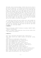 [저널리즘] 언론 보도 분석 -쇼트트랙 담합 및 파벌 관련 보도-11