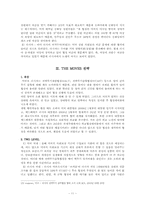 [국제협상론] 뉴스타트(New- Start) SALT(Strategic Arms Limitation Talks)-11
