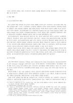 [탄소배출권] 교토의정서 체제와 전망, 한국의 대응 방향-5
