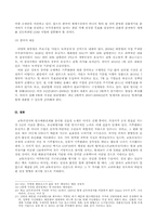 [탄소배출권] 교토의정서 체제와 전망, 한국의 대응 방향-6